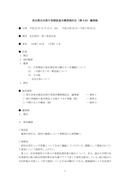 東京都北区新庁舎建設基本構想検討会（第4回）議事録