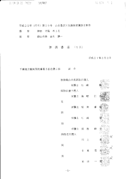 準備書面10