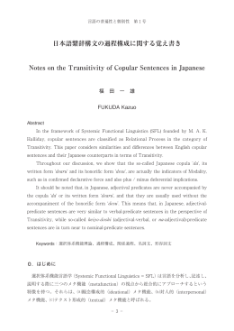 日本語繋辞構文の過程構成に関する覚え書き Notes on the