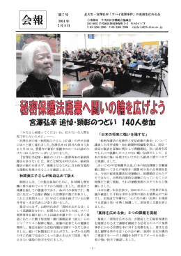 会報7号(2014年3月5日) - 北大生・宮澤弘幸「スパイ冤罪事件」の真相を