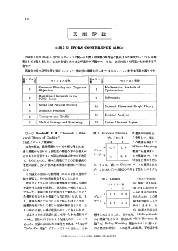 文献抄録（第5回 IFORS CONFERENCE 特集）