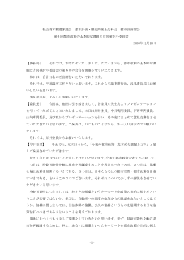 議事録（PDF形式：341KB）