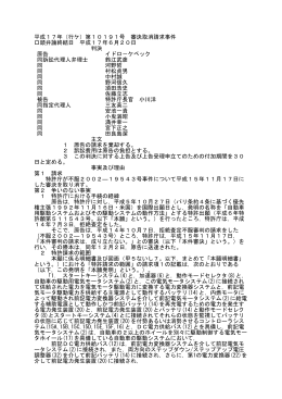 第10191号 審決取消請求事件 口頭弁論終結日 平成17年6月