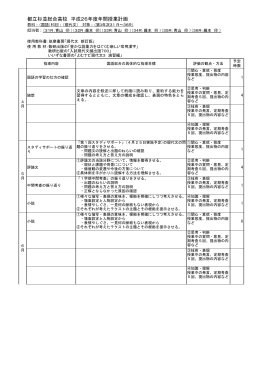 都立杉並総合高校 平成26年度年間授業計画