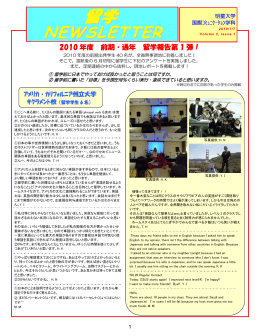 留学 NEWSLETTER