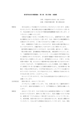 会議録(PDF:598KB)
