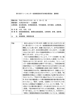 議事録（PDF：99KB）