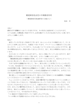 ファイルをダウンロード - 全国早期支援研究協議会