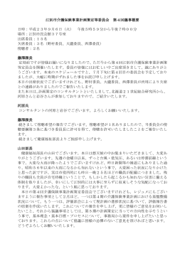第4回平成23年9月6日