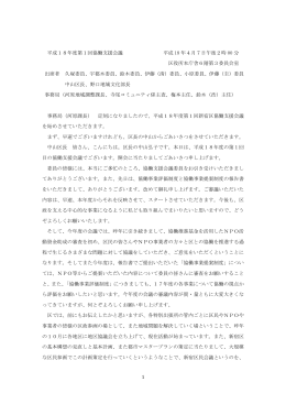 第1回支援会議 [PDF形式：129KB]
