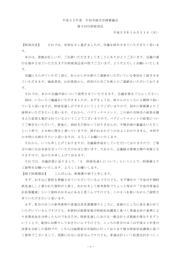 （第3回）会議録 (ファイル名:20101021gyouzaiseiNo3