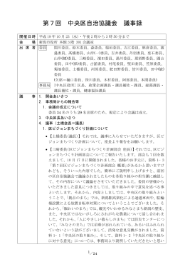 会議録（PDF：196KB）