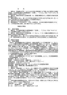 主 文 一 被告は、茨城県水戸市、ひたちなか市及び那珂郡＜以下略＞内