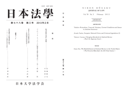 日本大学法学会 - 日本大学法学部