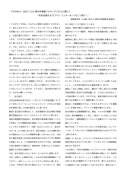 こちら - 厚木市マルチメディアボランティア