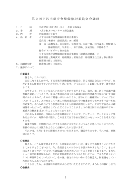 選 挙 管 理 委 員 会 会 議 録