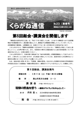 くらがね通信 №23