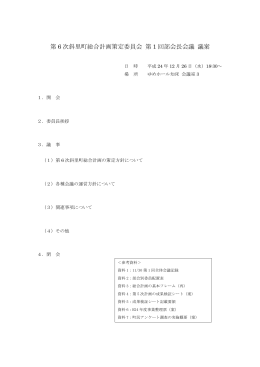 配布議案 - 斜里町