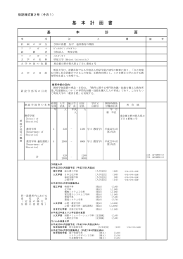 基本計画書 - 明星大学