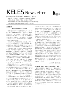 4月 - 関西英語教育学会