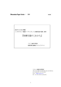 『医療生協のこれから』