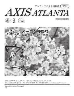 AXIS ATLANTA / 2010年 3月号