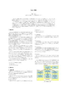 Sakai 調査 - 法政大学 情報メディア教育研究センター