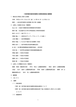 第2回策定委員会議事録はこちら