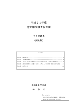 マクロ調査（PDF：909KB）