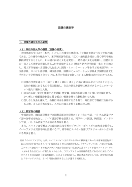 設置の趣旨等 - 神田外語グループ