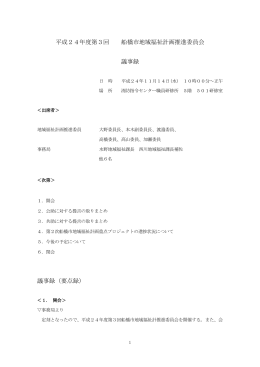 平成24年度第3回会議＜平成24年11月14日（水曜日）