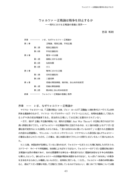 ウォルツァー正戦論は戦争を抑止するか