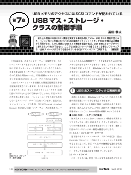 USB マス・ストレージ・ クラスの制御手順