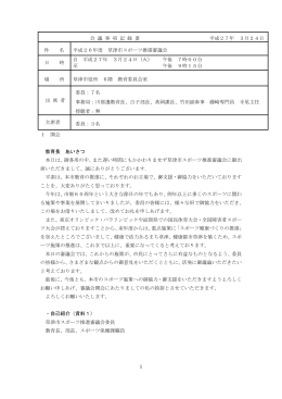 1 1 開会 教育長 あいさつ 本日は、御多用の中、また遅い時間に