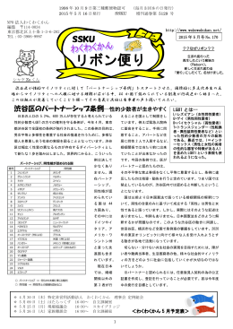 2015年5月号 - NPO法人わくわくかん