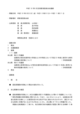 会議録 - 滋賀県