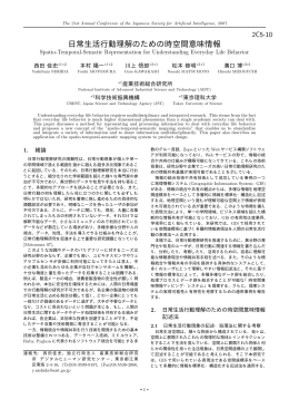 PDFファイル - 2007年度 第21回人工知能学会全国大会