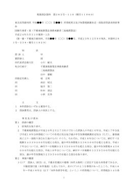 1 税務訴訟資料 第262号－110（順号11960） 東京高等裁判所 平成