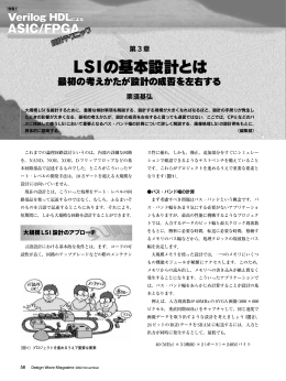 LSIの基本設計とは