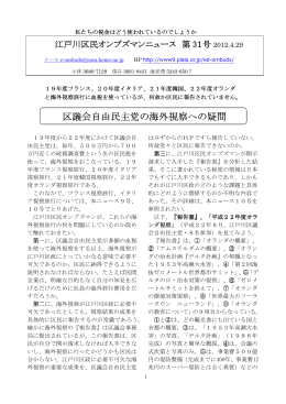 区議会自由民主党の海外視察への疑問 自由民主党の海外視察への