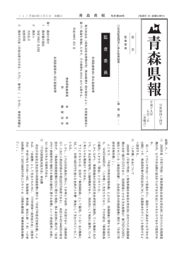 青森県議会議員の政務調査費に係る住民監査請求 ［H19.2.23 請求