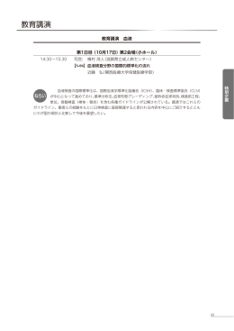 教育講演 - 大阪府臨床検査技師会