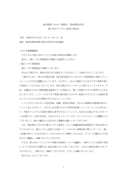 第1回議事録 - 経済産業省