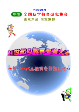 11.0MB - 日本私学教育研究所