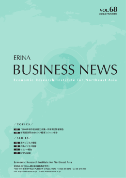 ERINA BUSINESS NEWS Vol. 68