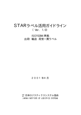 pdf_icon - 公益社団法人日本ロジスティクスシステム協会