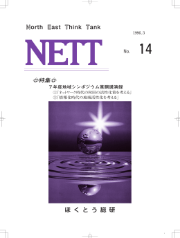 地域シンポジウム基調講演録