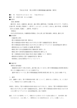 議事録(PDF:106KB)