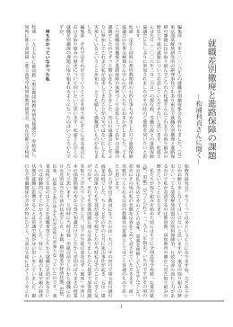 就職差別撤廃と進路保障の課題