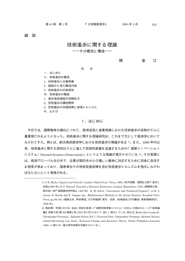 技術進歩に関する理論 - R-Cube
